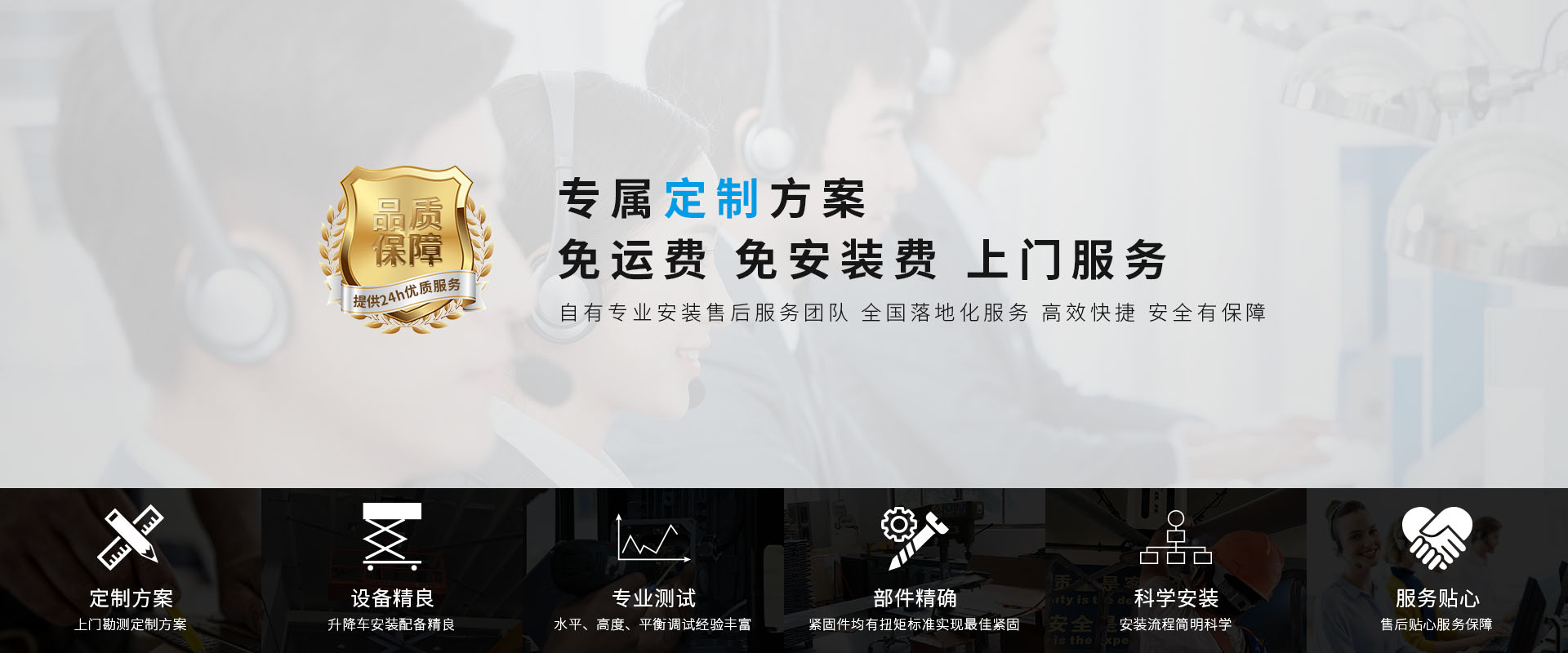 專(zhuān)屬定製方案 免運(yùn)費(fèi) 免安裝費(fèi) 上門(mén)服務(wù)