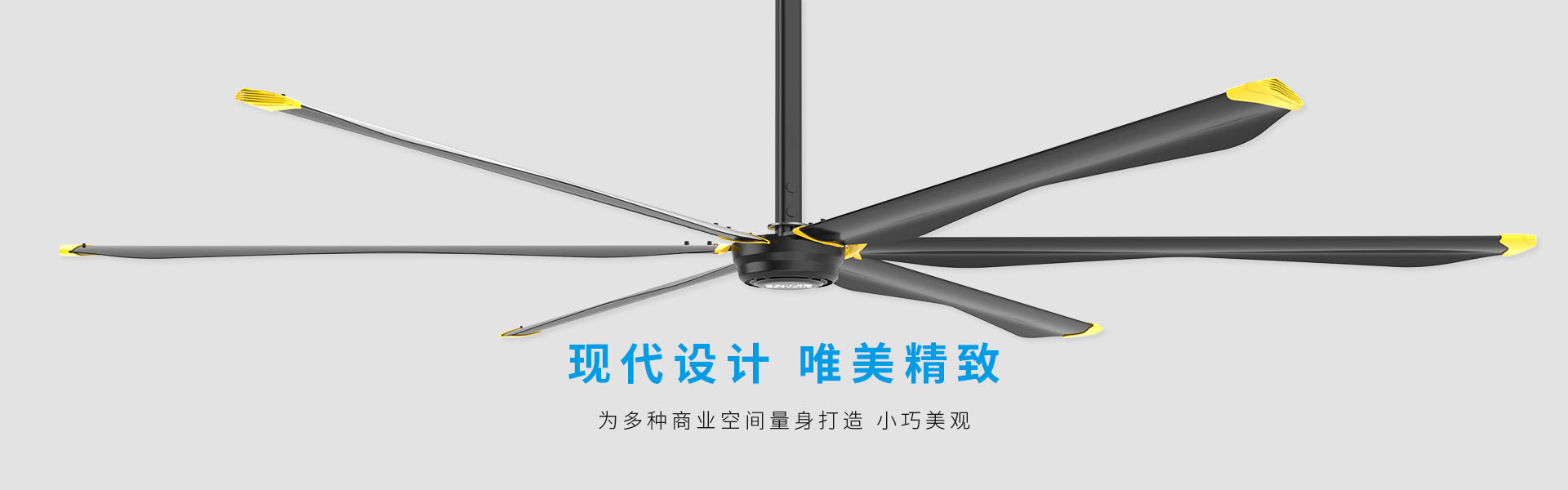 工業(yè)風(fēng)扇領(lǐng)航者系列