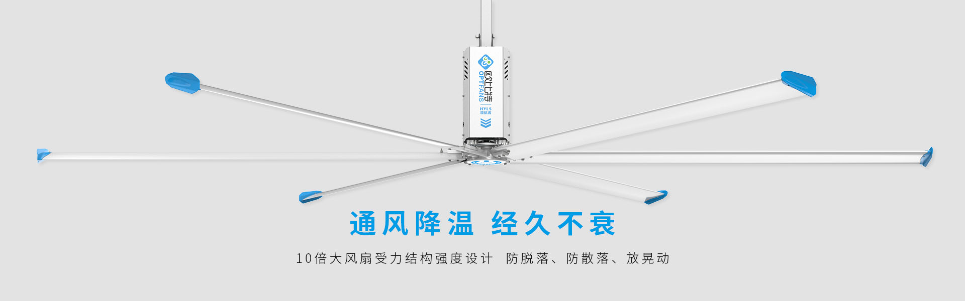 工業(yè)大風(fēng)扇開(kāi)啟系列
