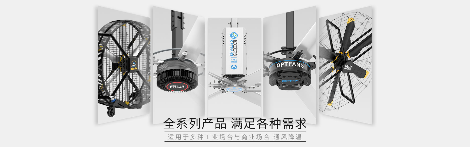 工業(yè)大風(fēng)扇